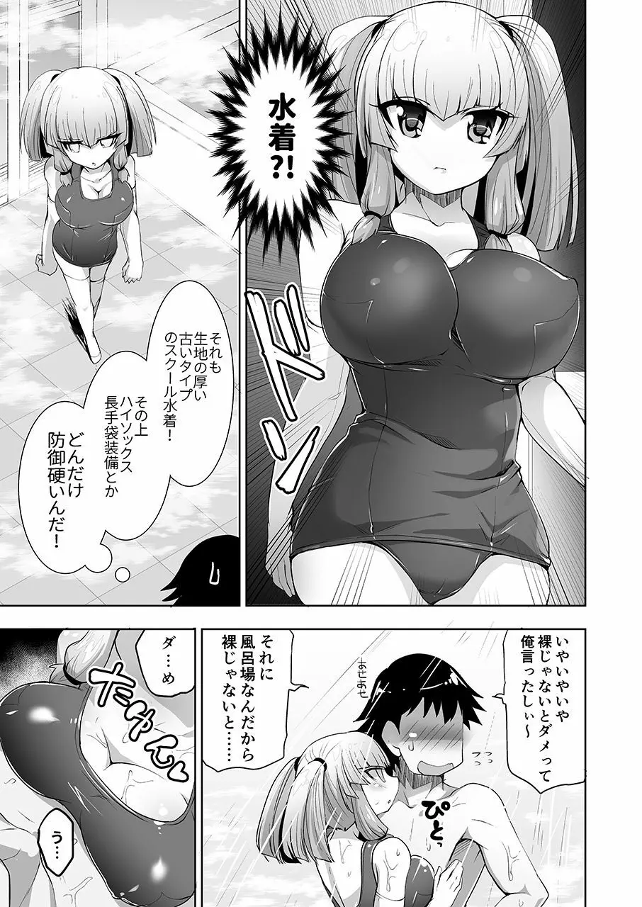 無口で脱がない彼女の秘密 -マスペットななぴー- - page12