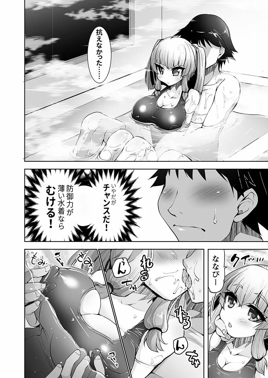 無口で脱がない彼女の秘密 -マスペットななぴー- - page13