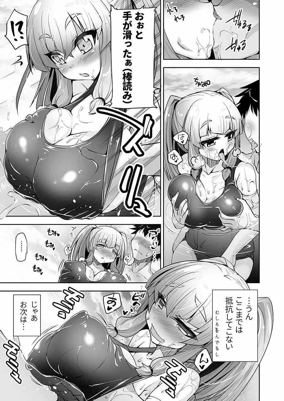 無口で脱がない彼女の秘密 -マスペットななぴー- - page14