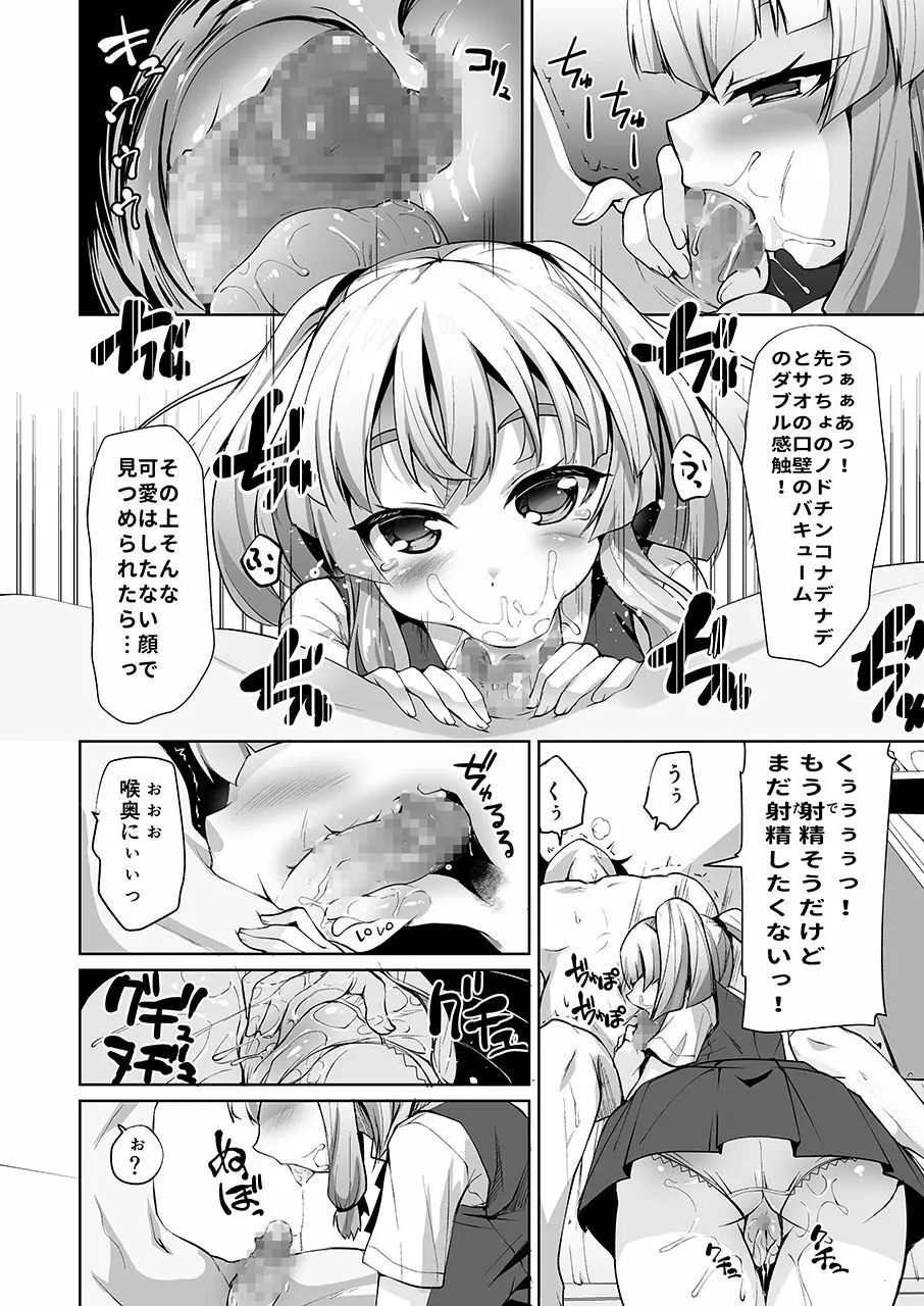 無口で脱がない彼女の秘密 -マスペットななぴー- - page5