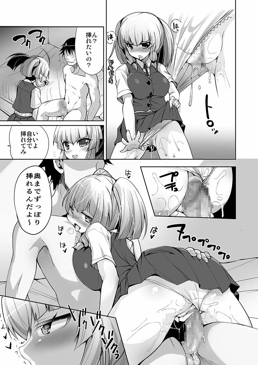 無口で脱がない彼女の秘密 -マスペットななぴー- - page6