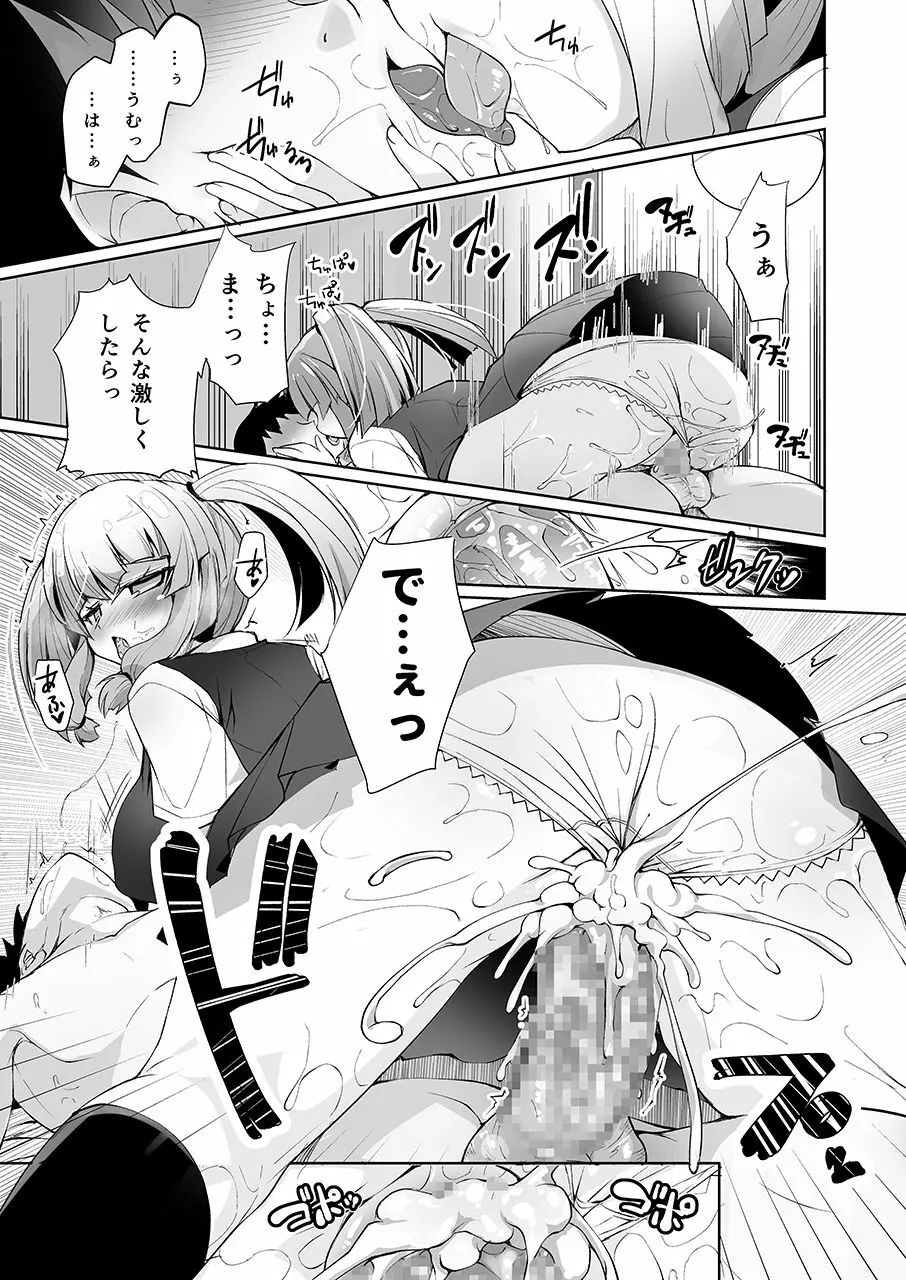 無口で脱がない彼女の秘密 -マスペットななぴー- - page8