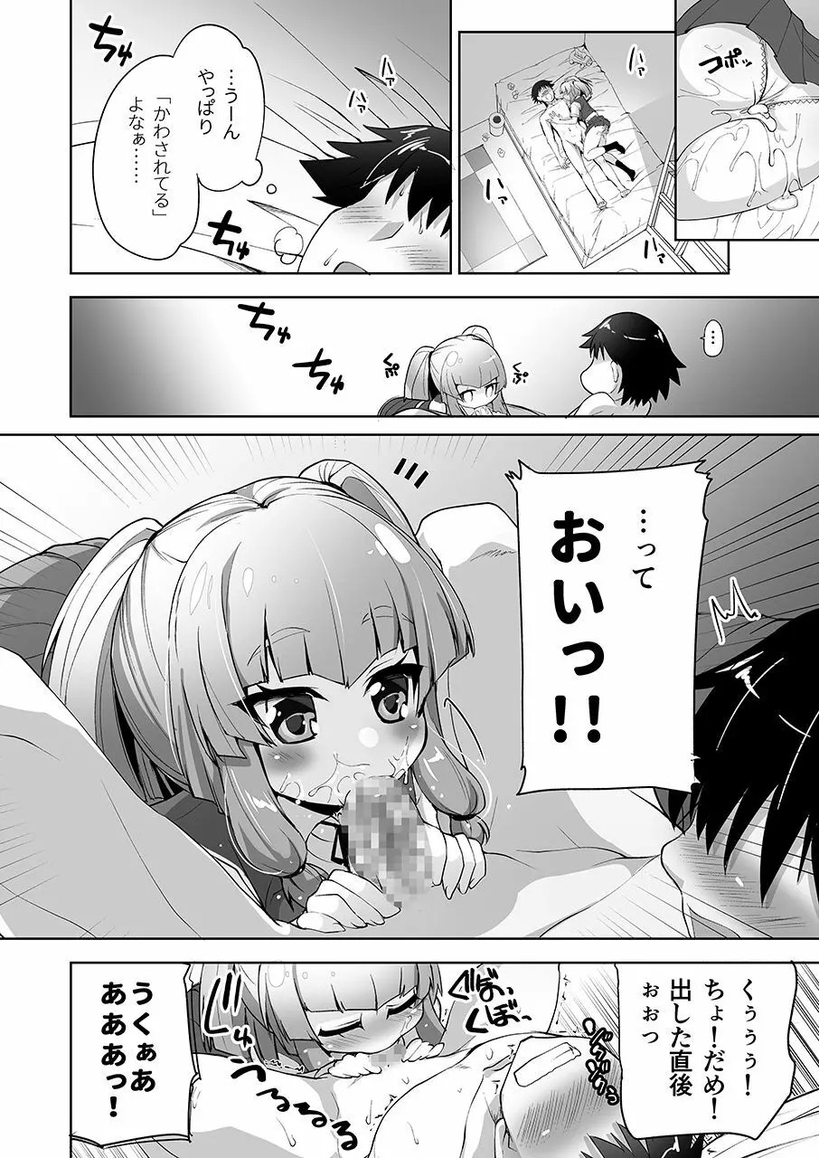 無口で脱がない彼女の秘密 -マスペットななぴー- - page9