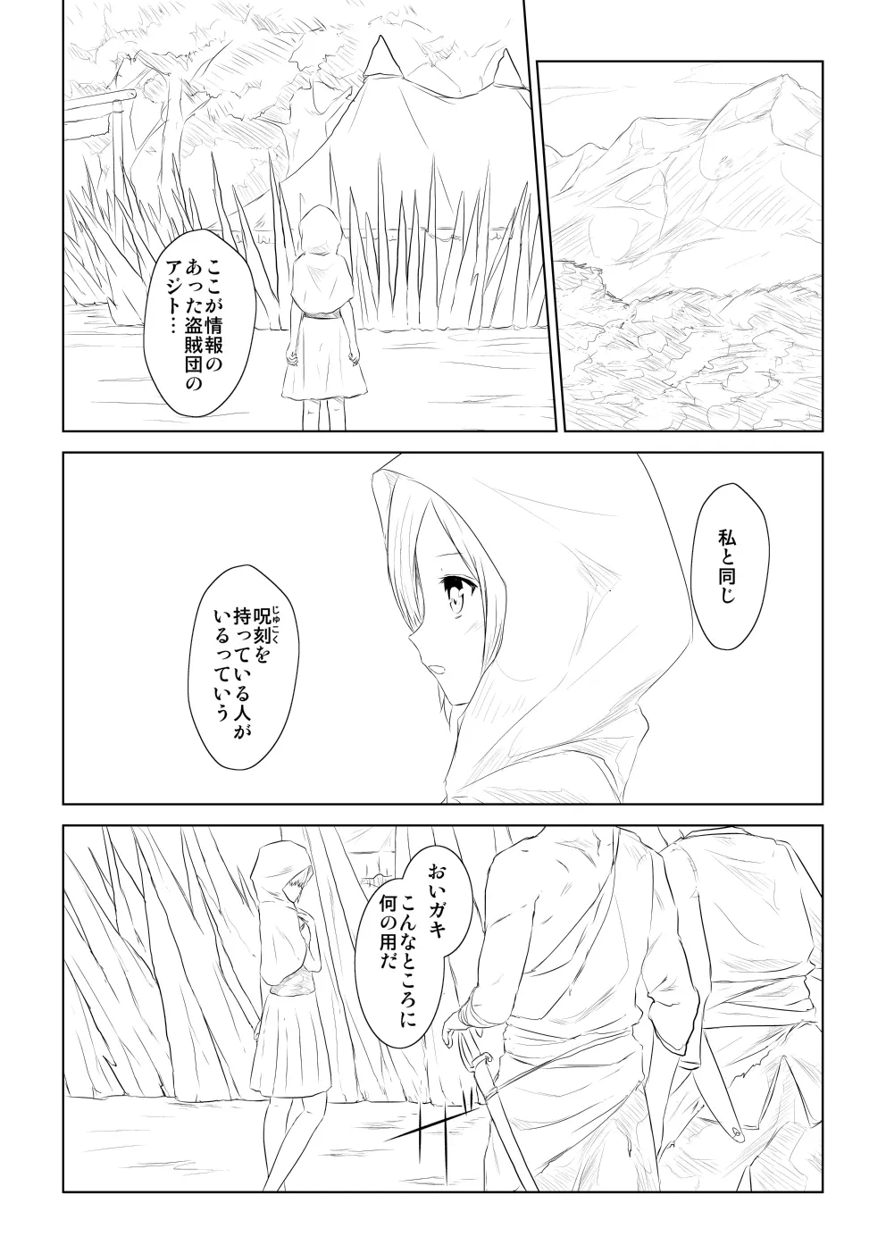 WORLD OF CURSE 第一話 - page2