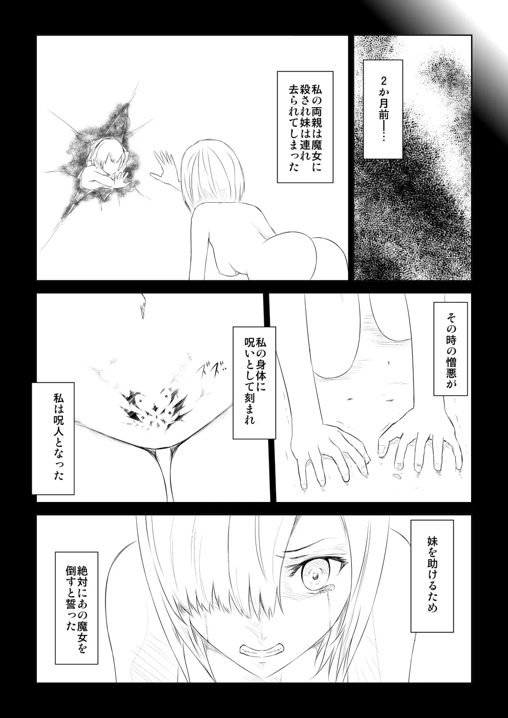 WORLD OF CURSE 第一話 - page21