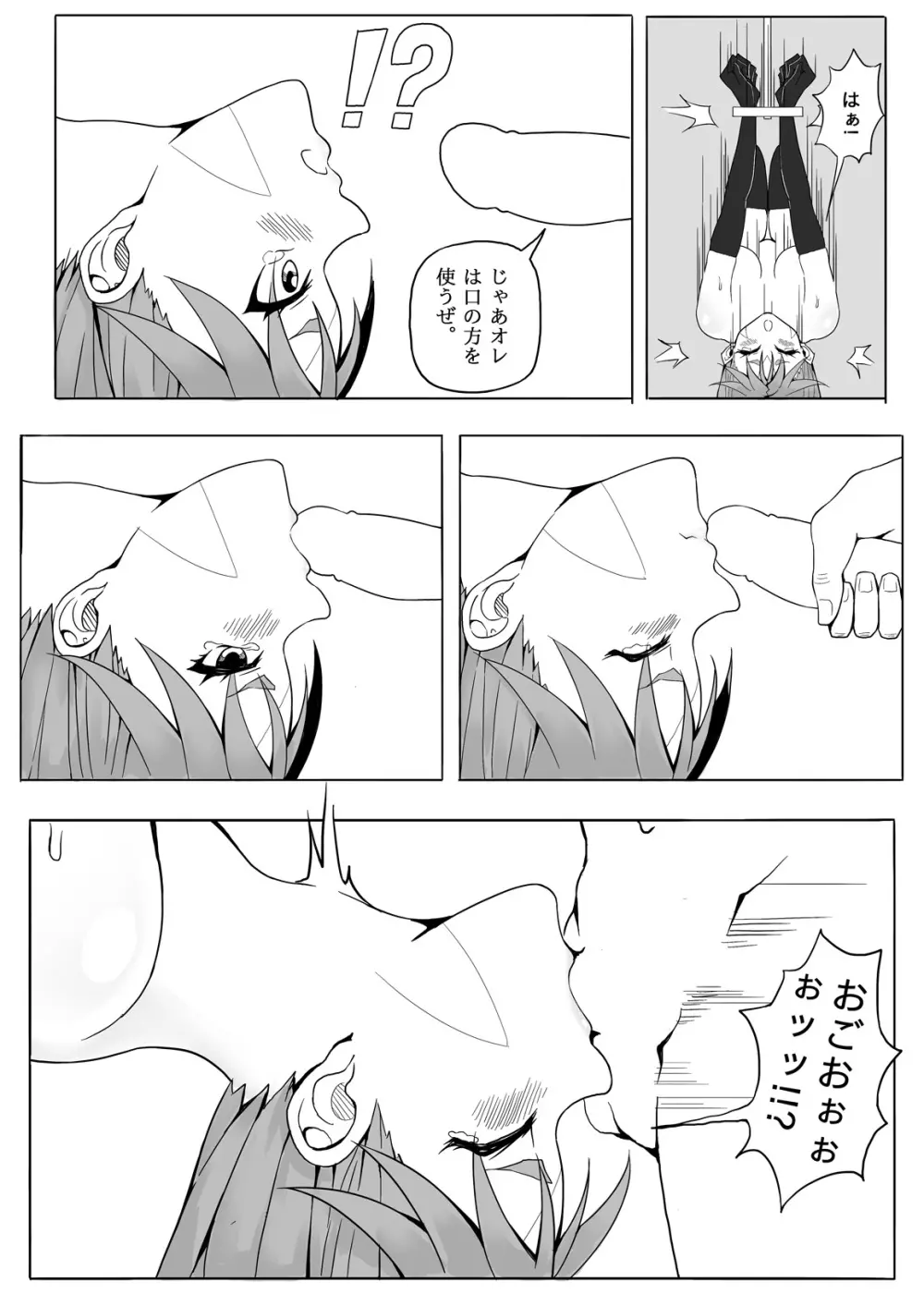 山賊女王 捕縛輪辱 - page8