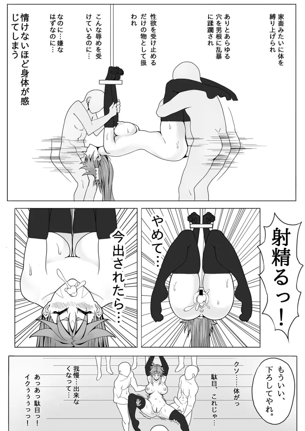 山賊女王 捕縛輪辱 - page9