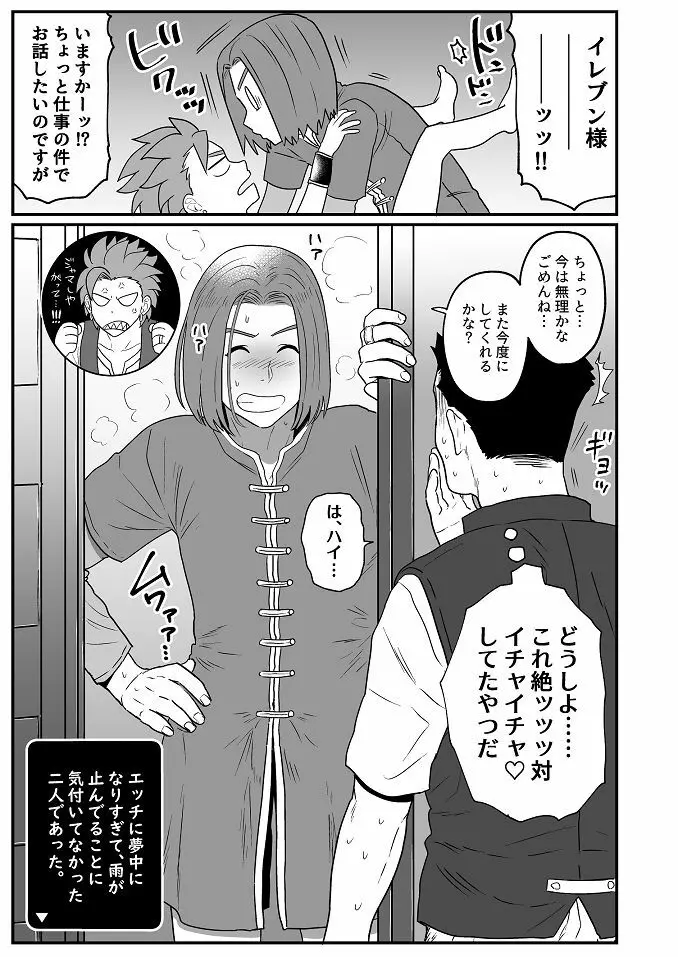 雨音にまぎれて - page10