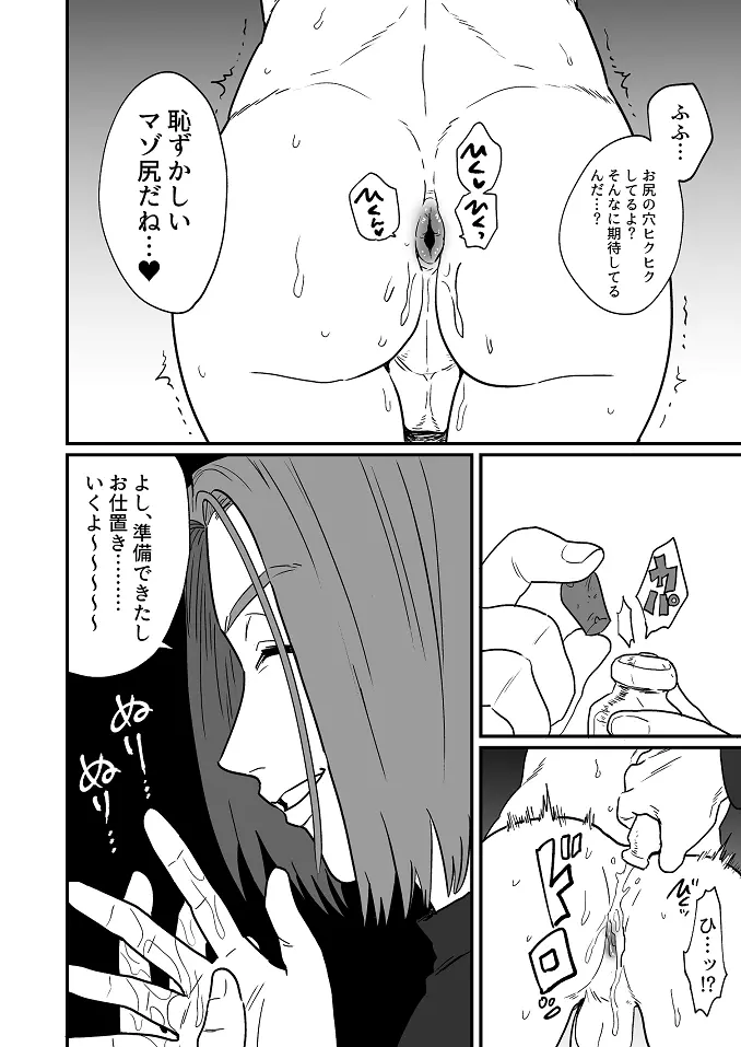 おまえにひどくされたい。 - page21