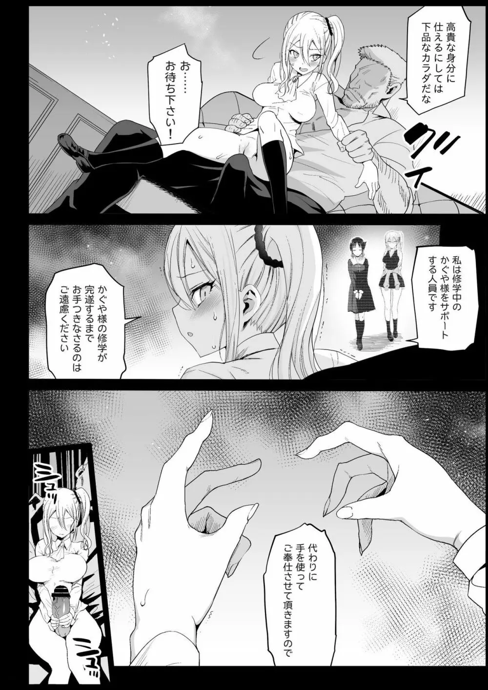 早坂愛はHなメイド - page12