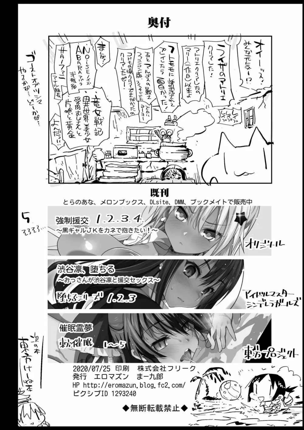 早坂愛はHなメイド - page46