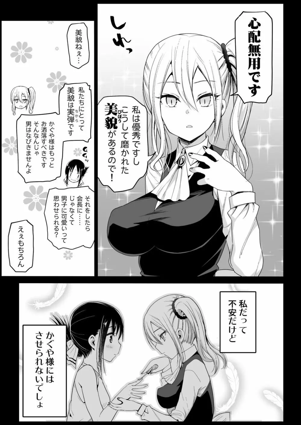 早坂愛はHなメイド - page7