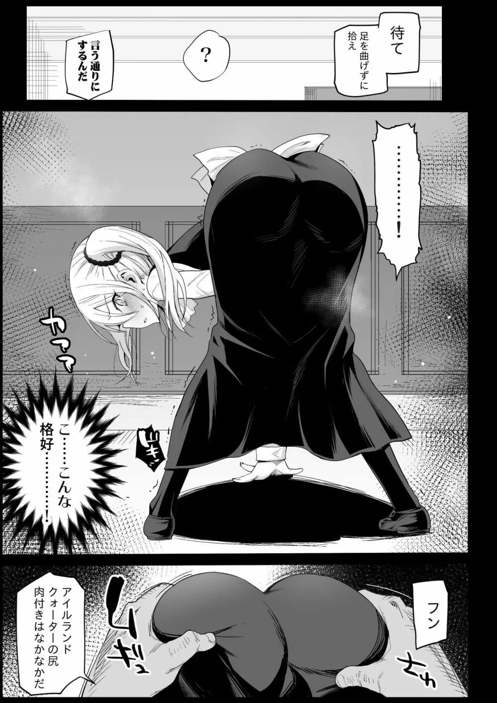 早坂愛はHなメイド - page9