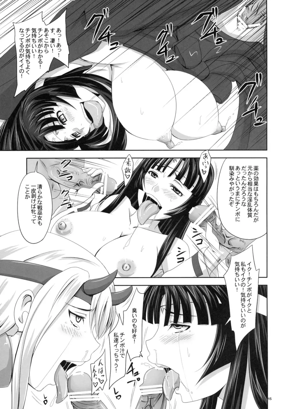 百華性放、百花凌乱 - page14