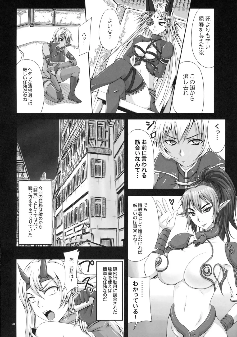 百華性放、百花凌乱 - page7