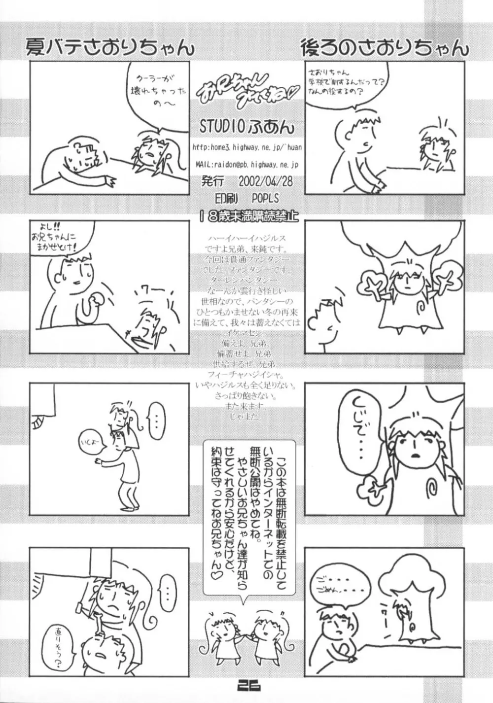 お兄ちゃん みててね - page25