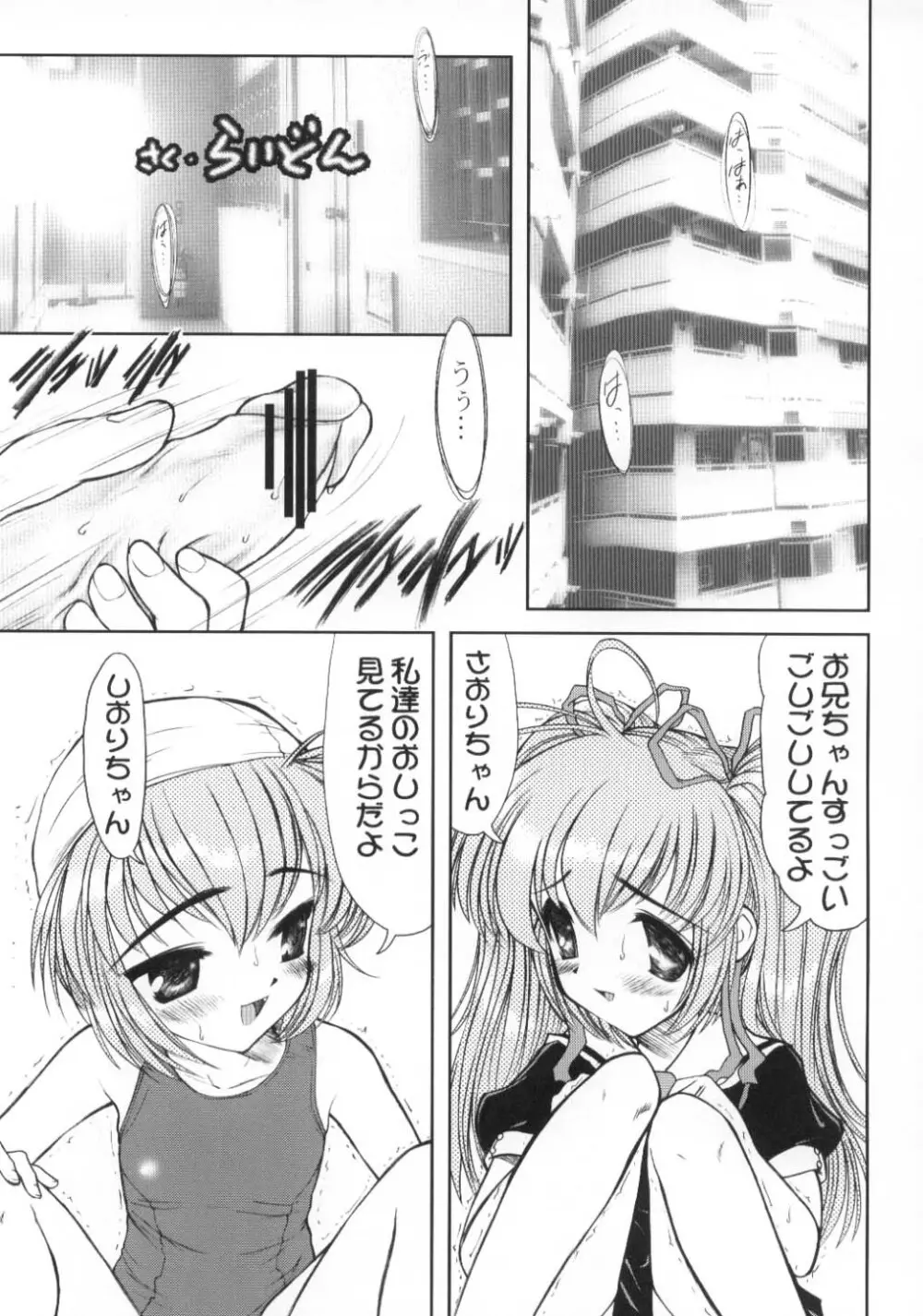 お兄ちゃん みててね - page4