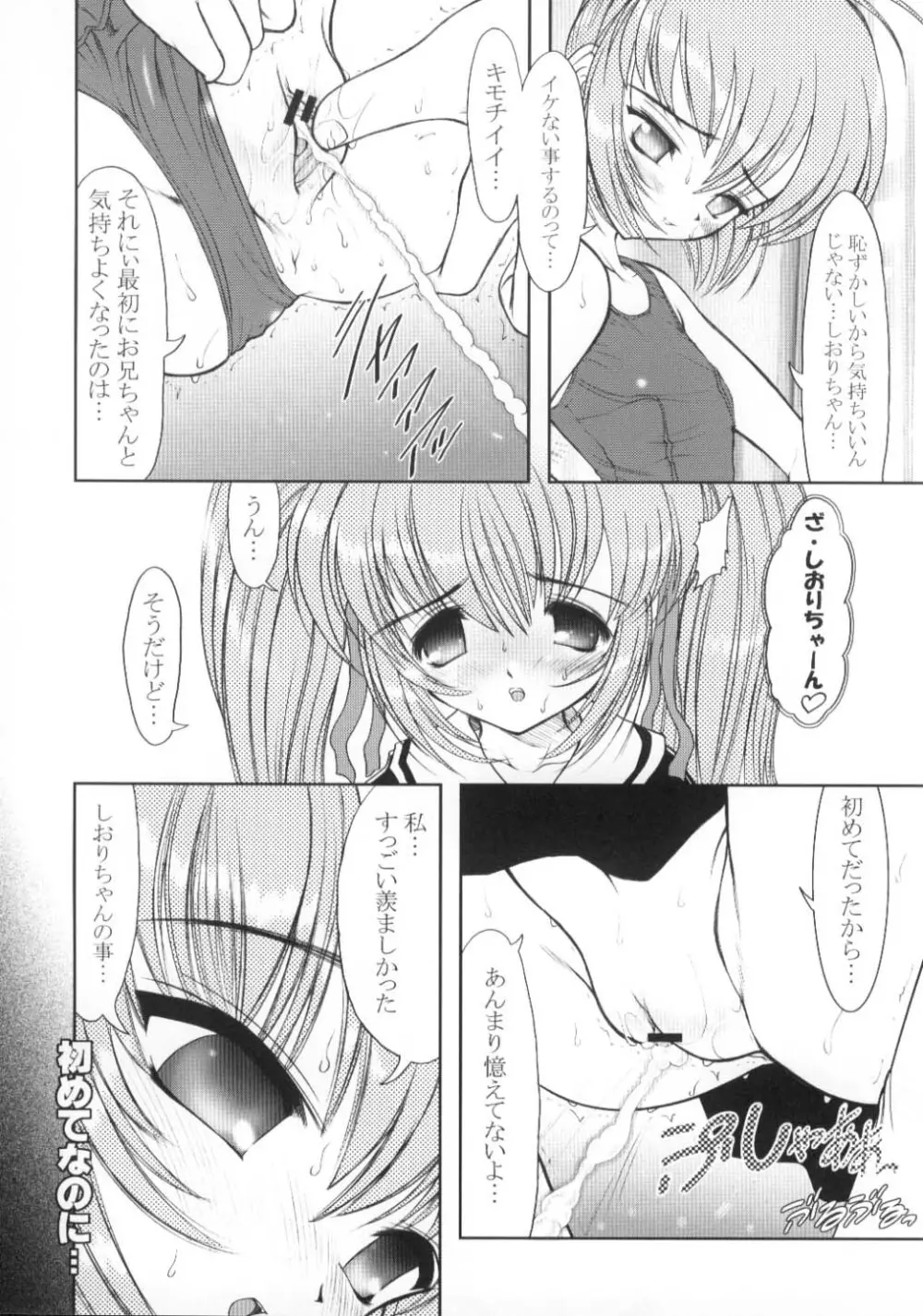 お兄ちゃん みててね - page7