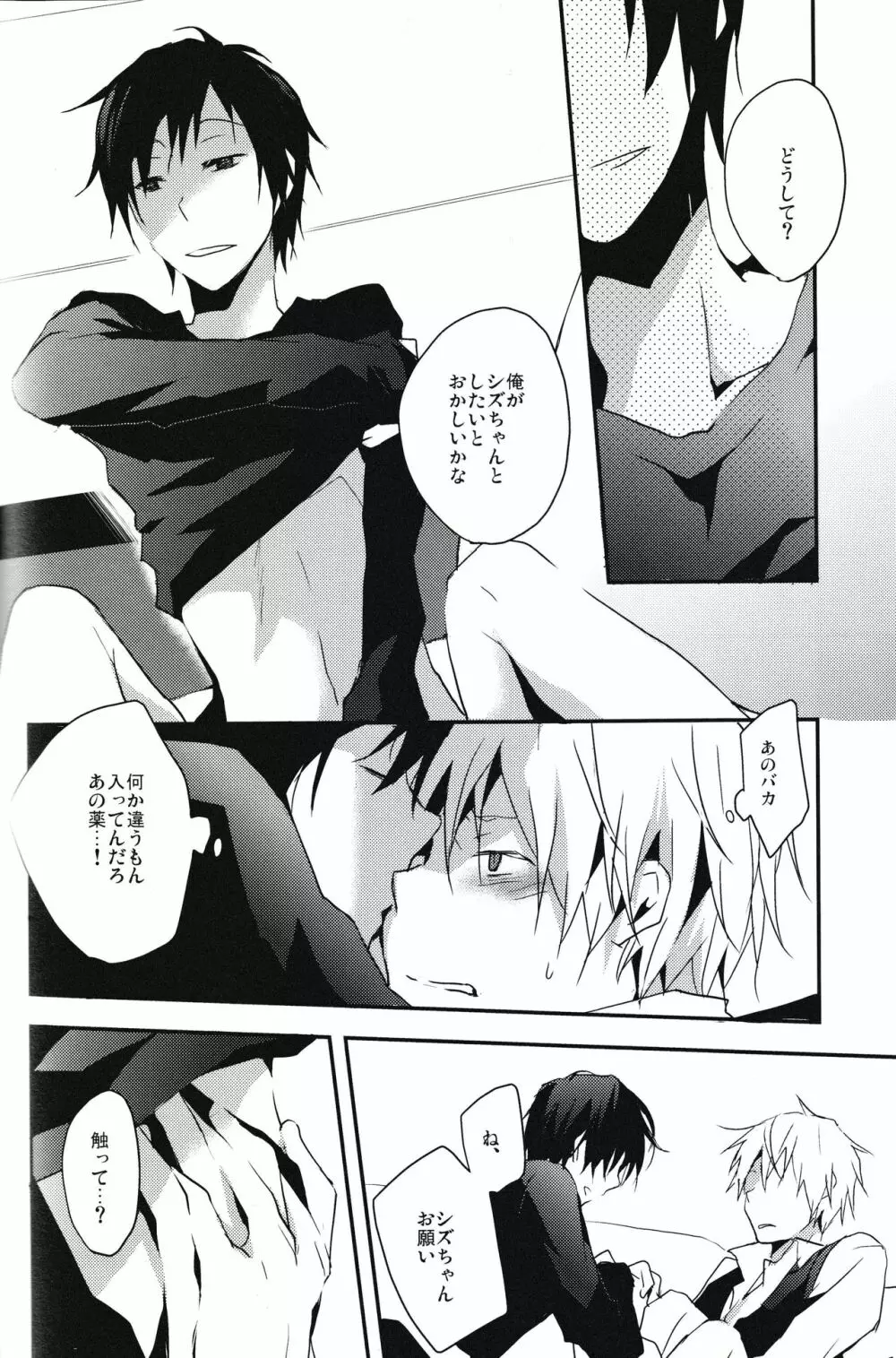 本当に欲しいものはひとつだけ - page12