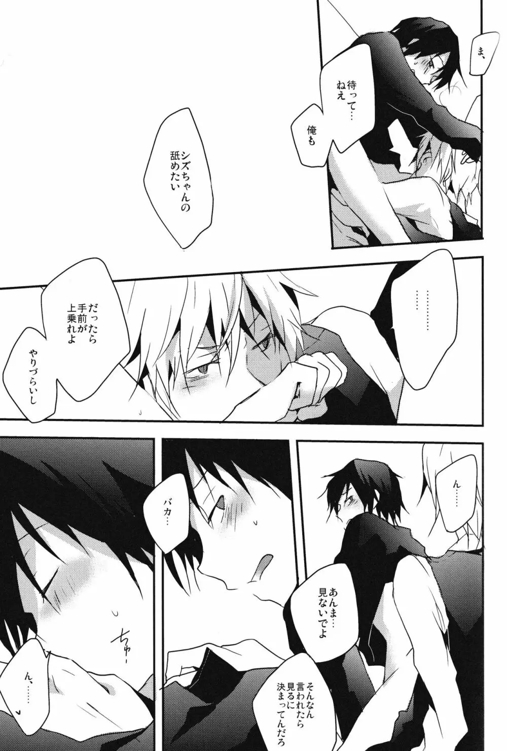 本当に欲しいものはひとつだけ - page15