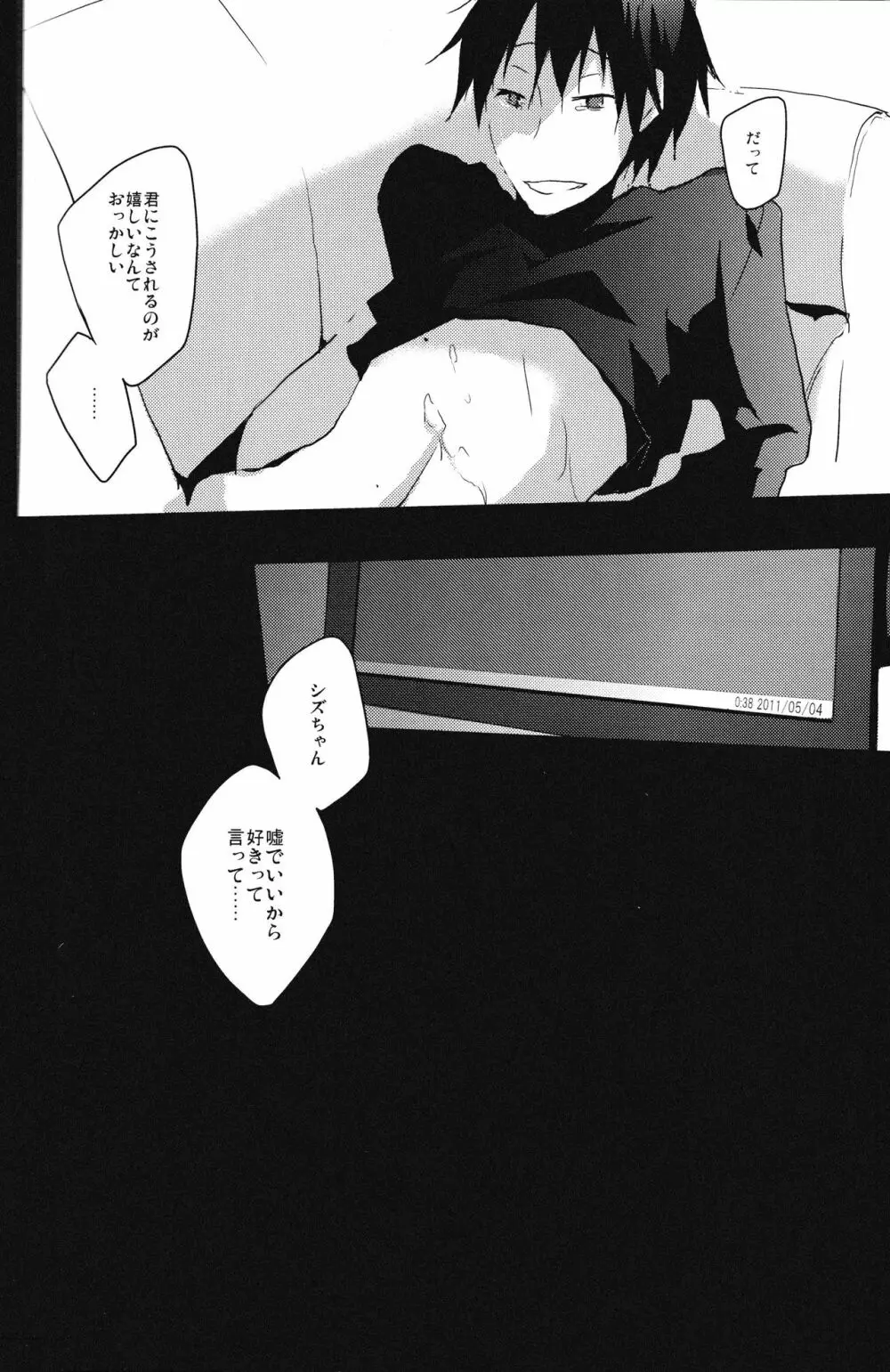 本当に欲しいものはひとつだけ - page22