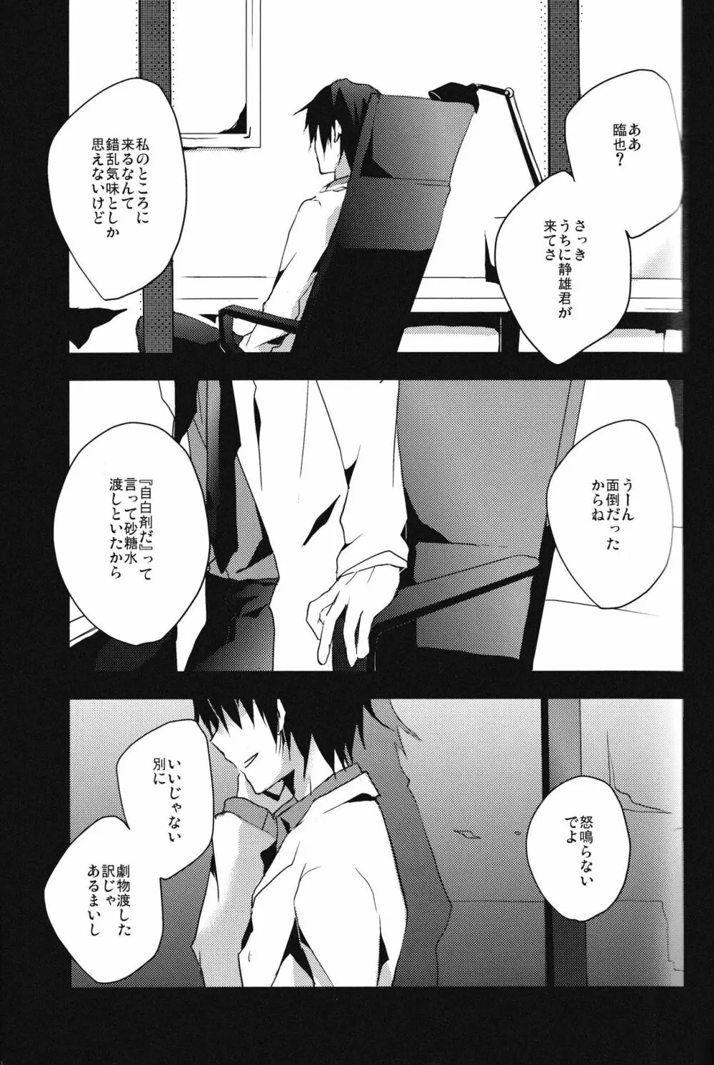 本当に欲しいものはひとつだけ - page27