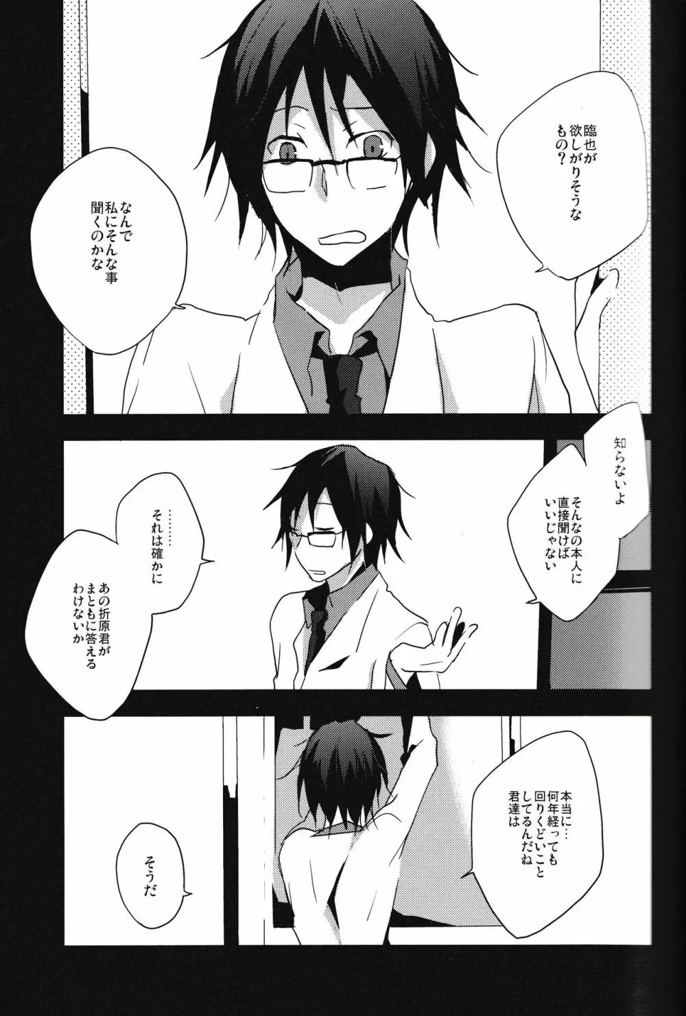 本当に欲しいものはひとつだけ - page5