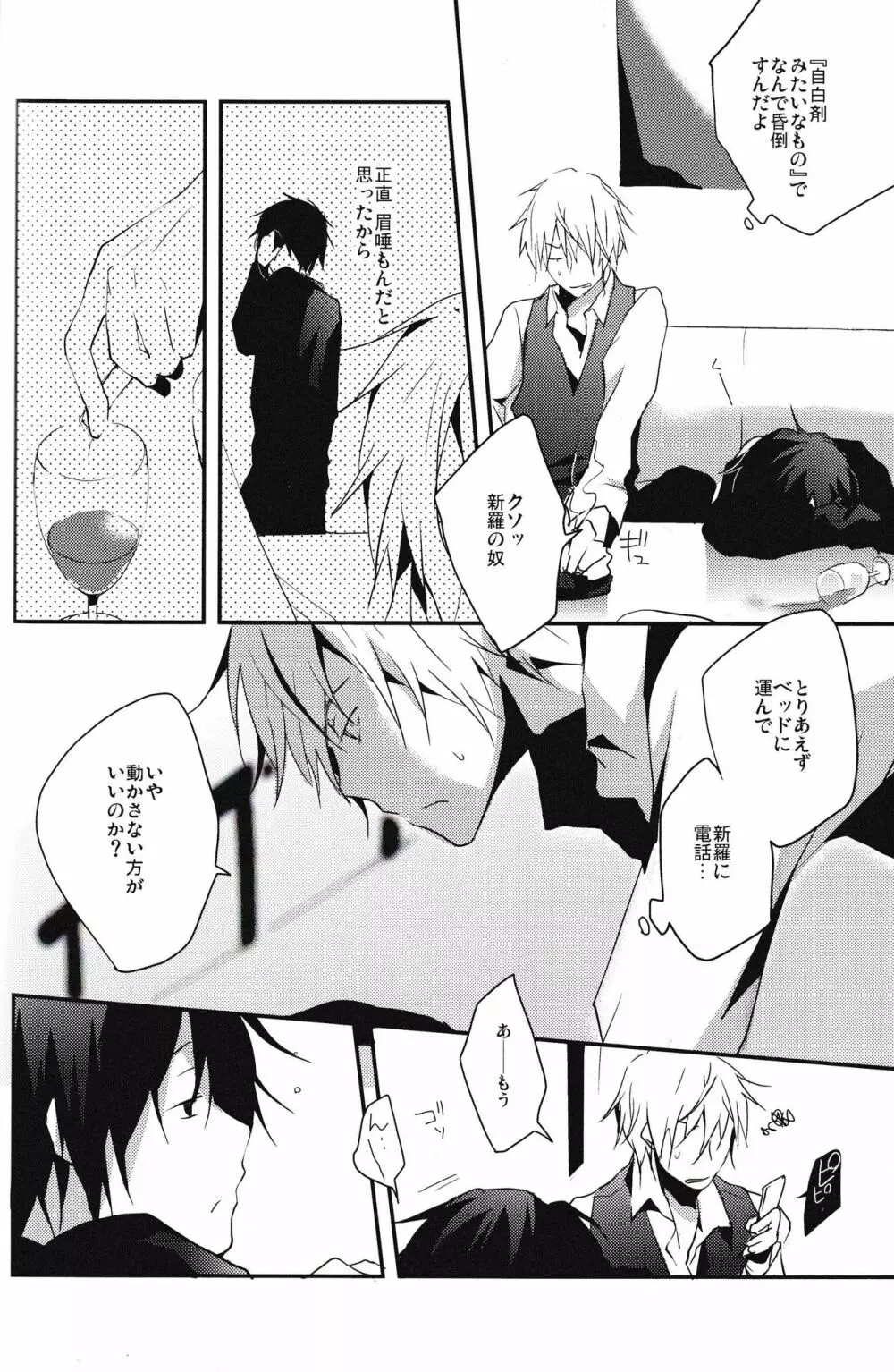 本当に欲しいものはひとつだけ - page8