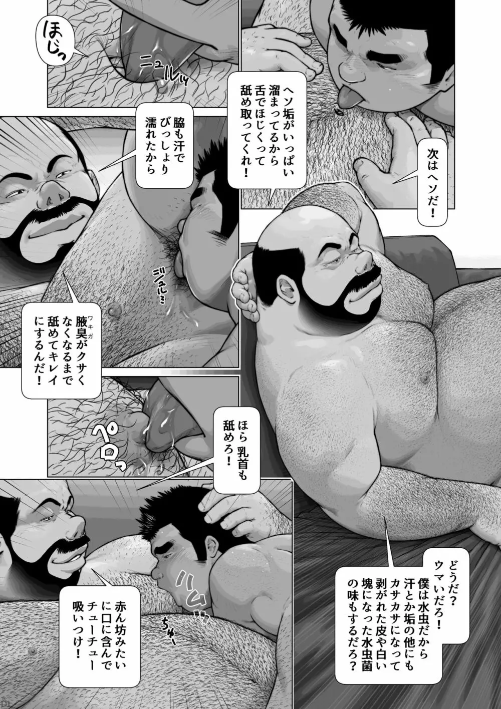 汝の敵を愛せ・前編:雄犬奴隷飼育物語 第2章2話 - page19