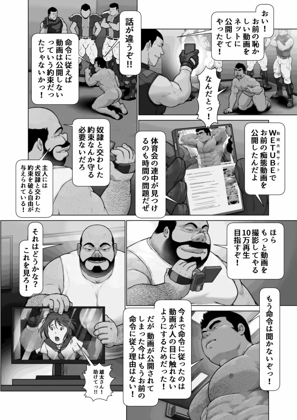 汝の敵を愛せ・後編:雄犬奴隷飼育物語 第2章2話 - page18