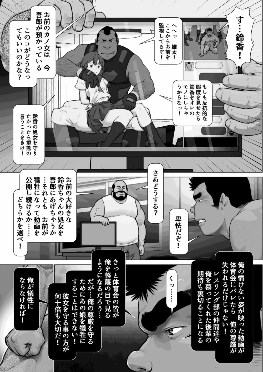 汝の敵を愛せ・後編:雄犬奴隷飼育物語 第2章2話 - page19