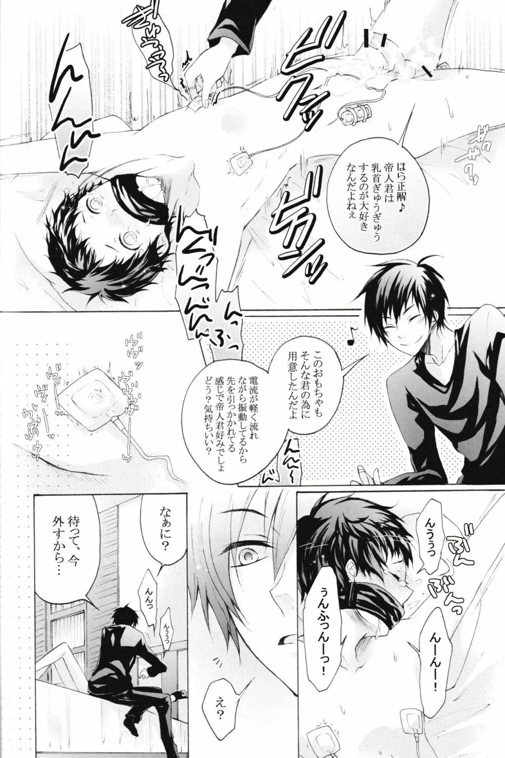 どうぞ、お好きなようにお使い下さい。 - page14