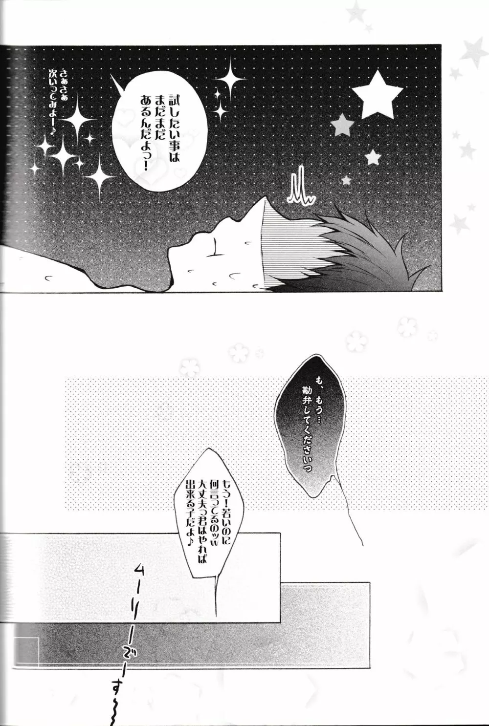 どうぞ、お好きなようにお使い下さい。 - page26