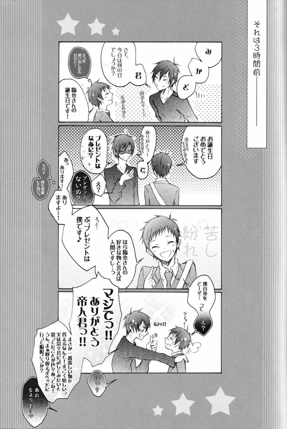 どうぞ、お好きなようにお使い下さい。 - page27