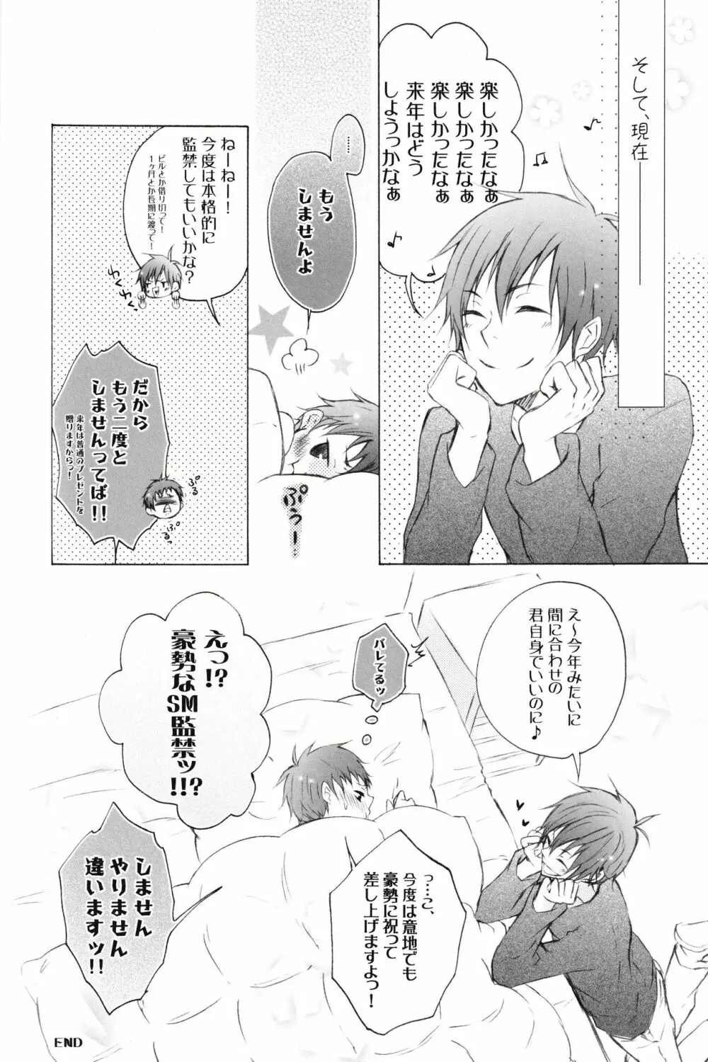 どうぞ、お好きなようにお使い下さい。 - page28