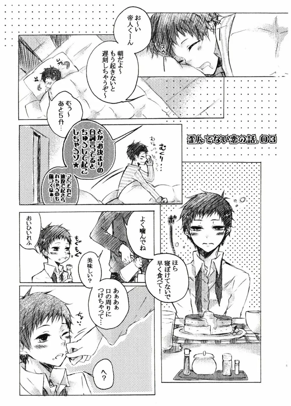 どうぞ、お好きなようにお使い下さい。 - page3