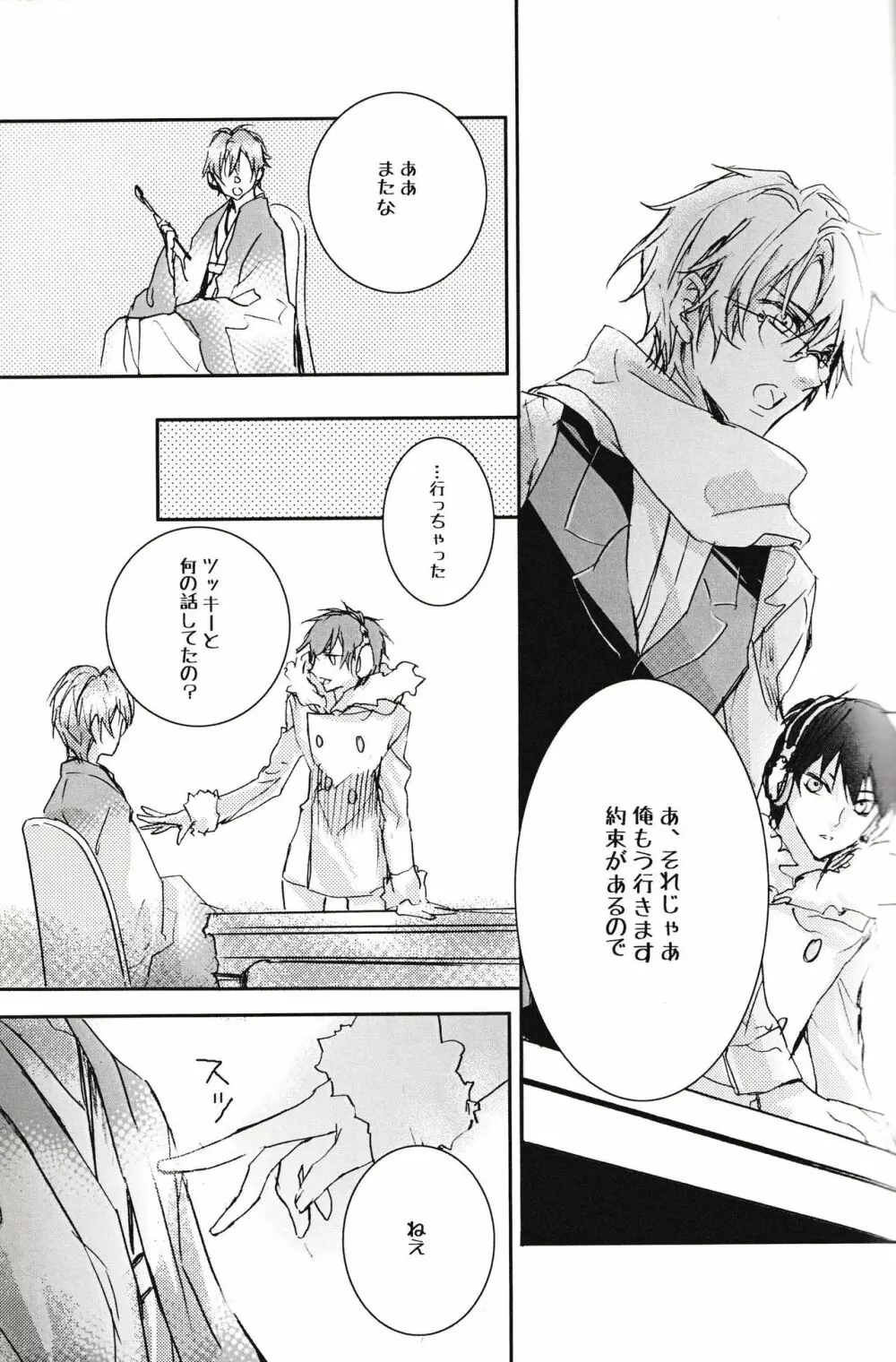 月島君のラブレター - page10