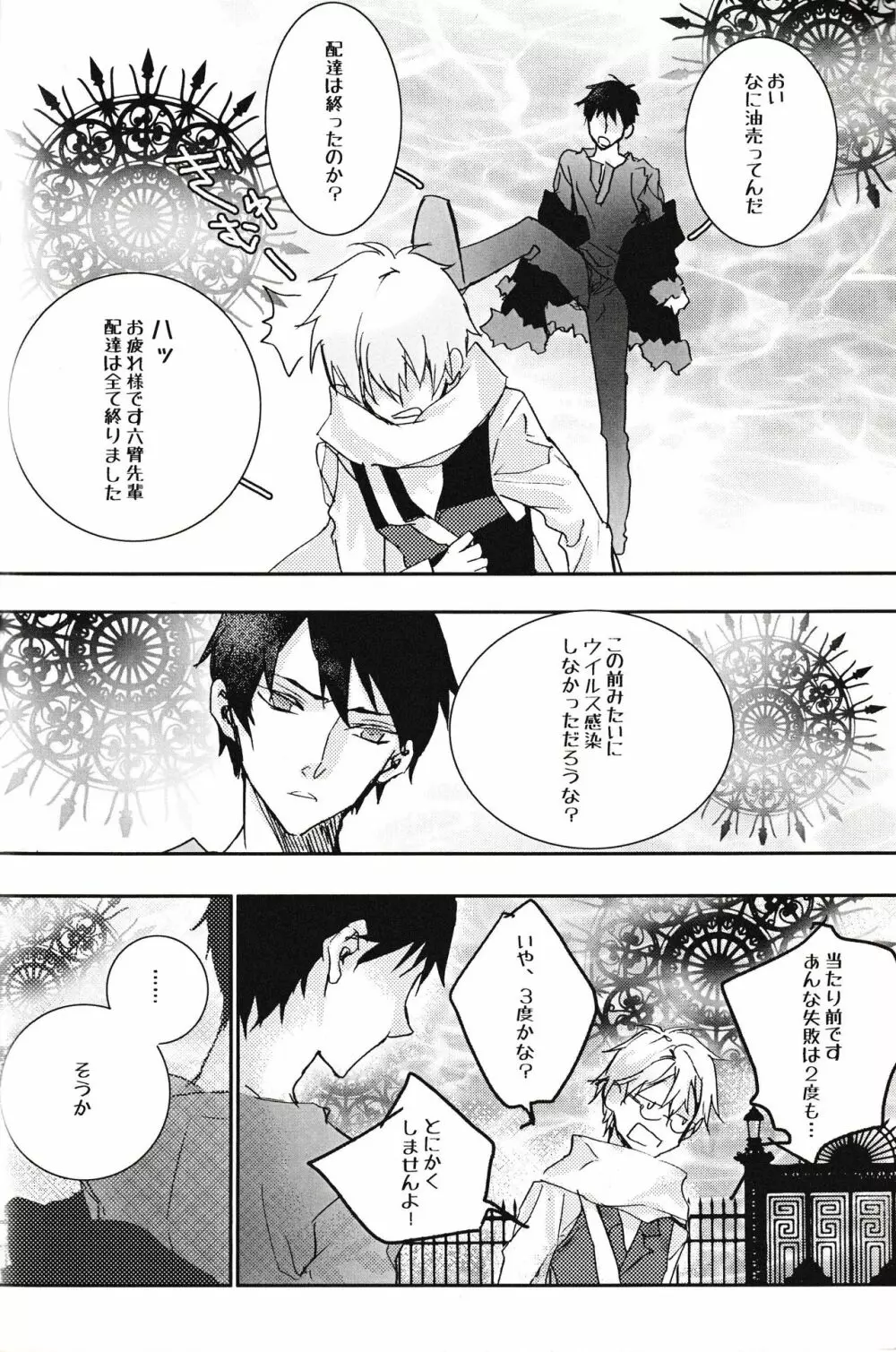 月島君のラブレター - page13