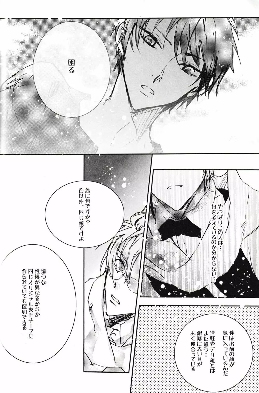 月島君のラブレター - page15