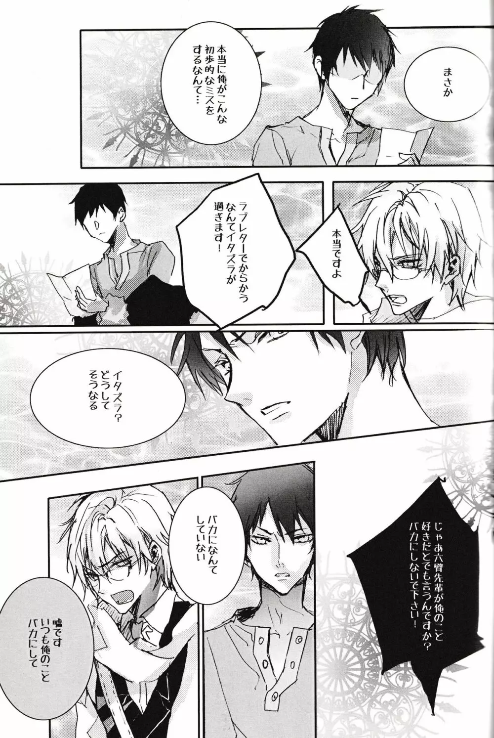 月島君のラブレター - page18