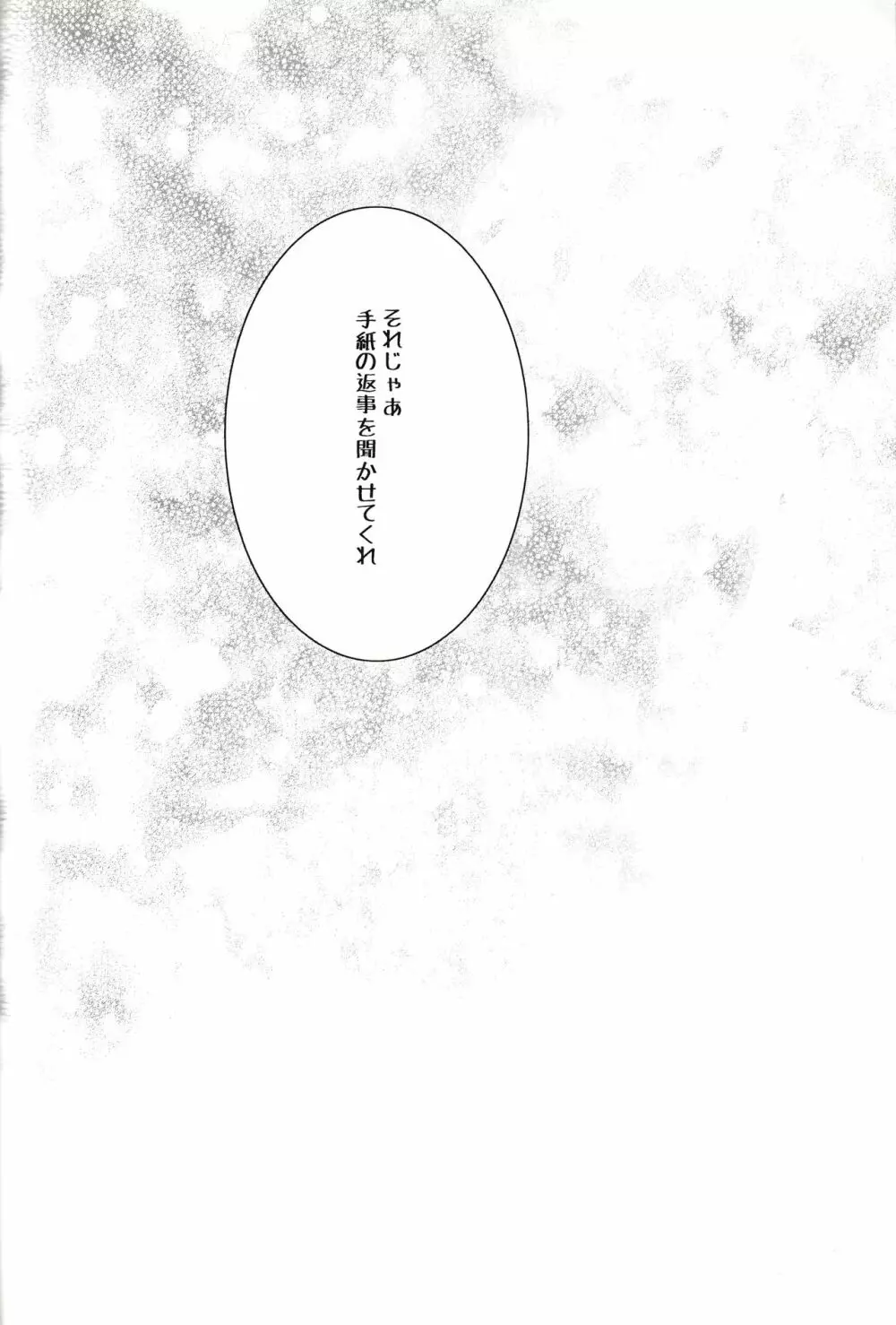 月島君のラブレター - page21