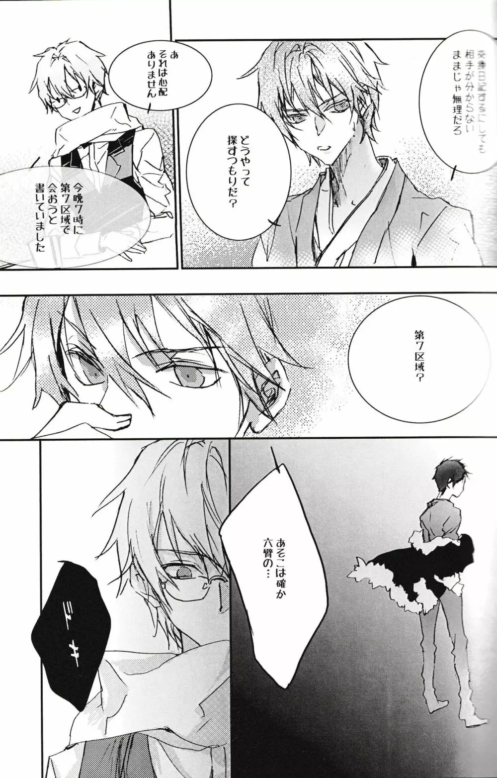 月島君のラブレター - page6