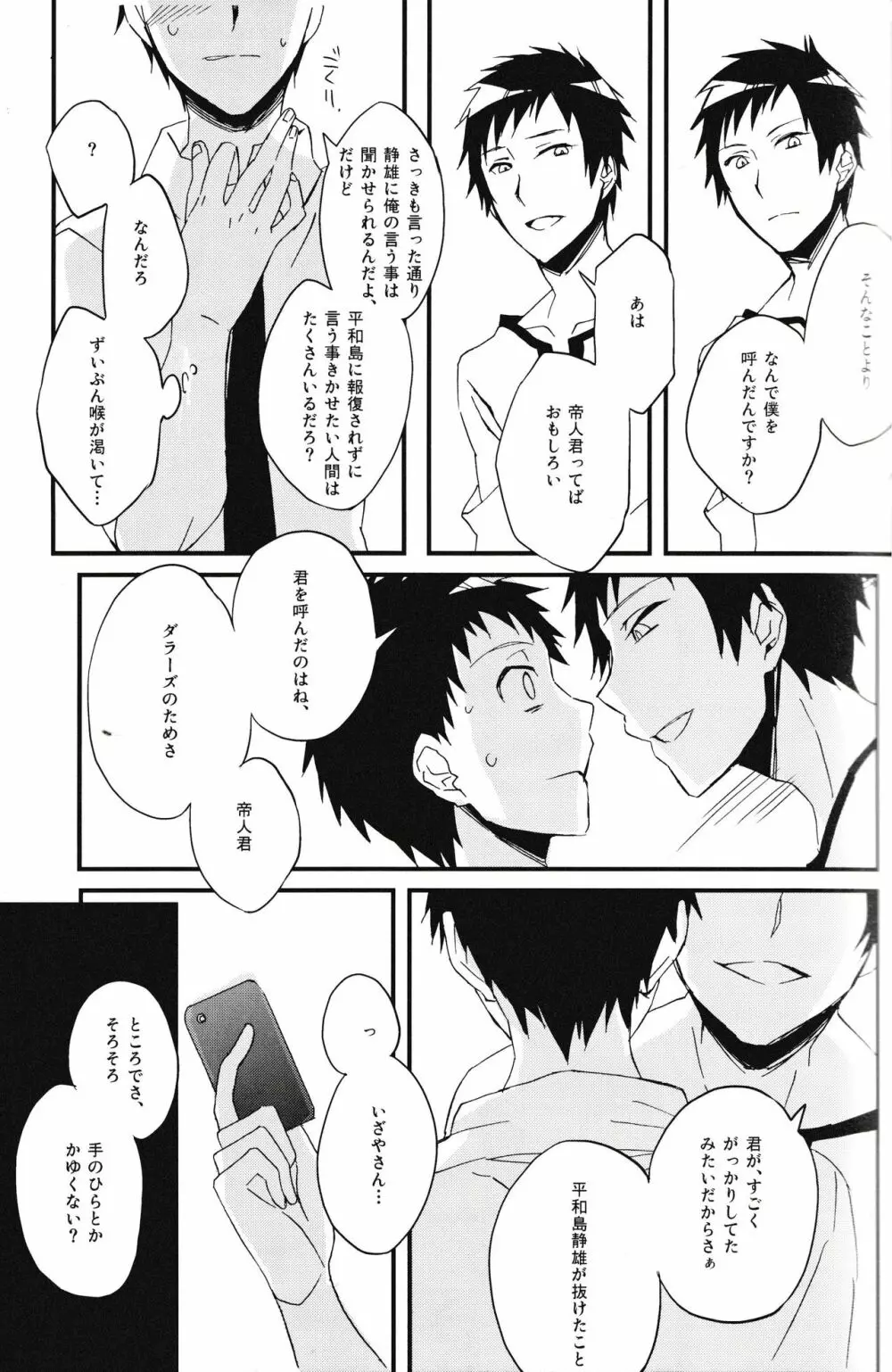 平和島メロディ - page11