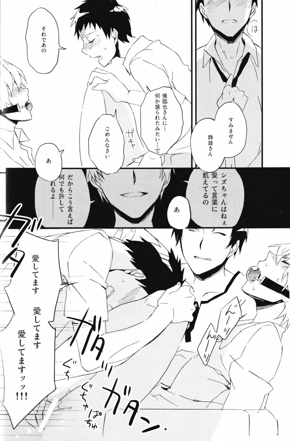 平和島メロディ - page12