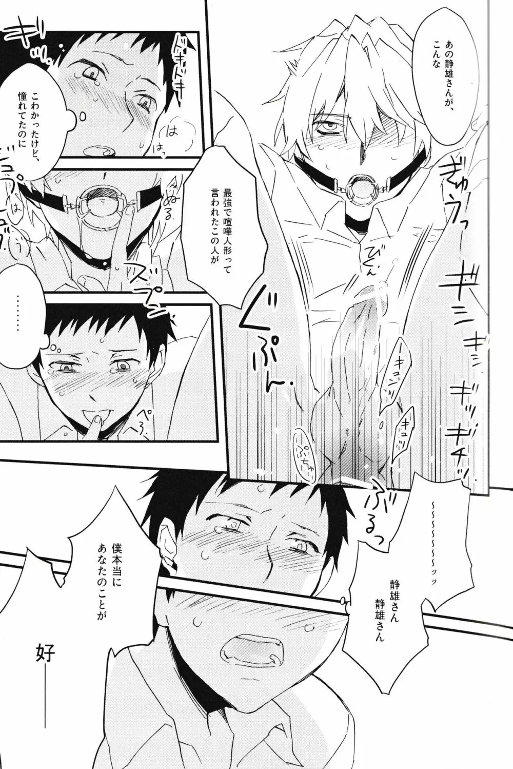 平和島メロディ - page15