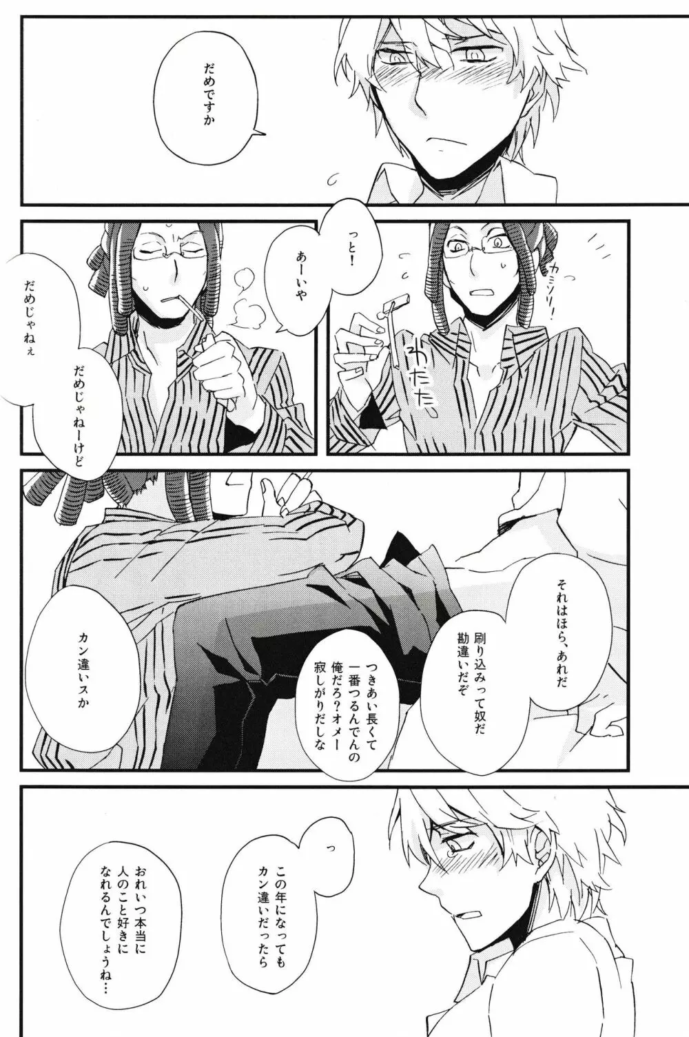 平和島メロディ - page22