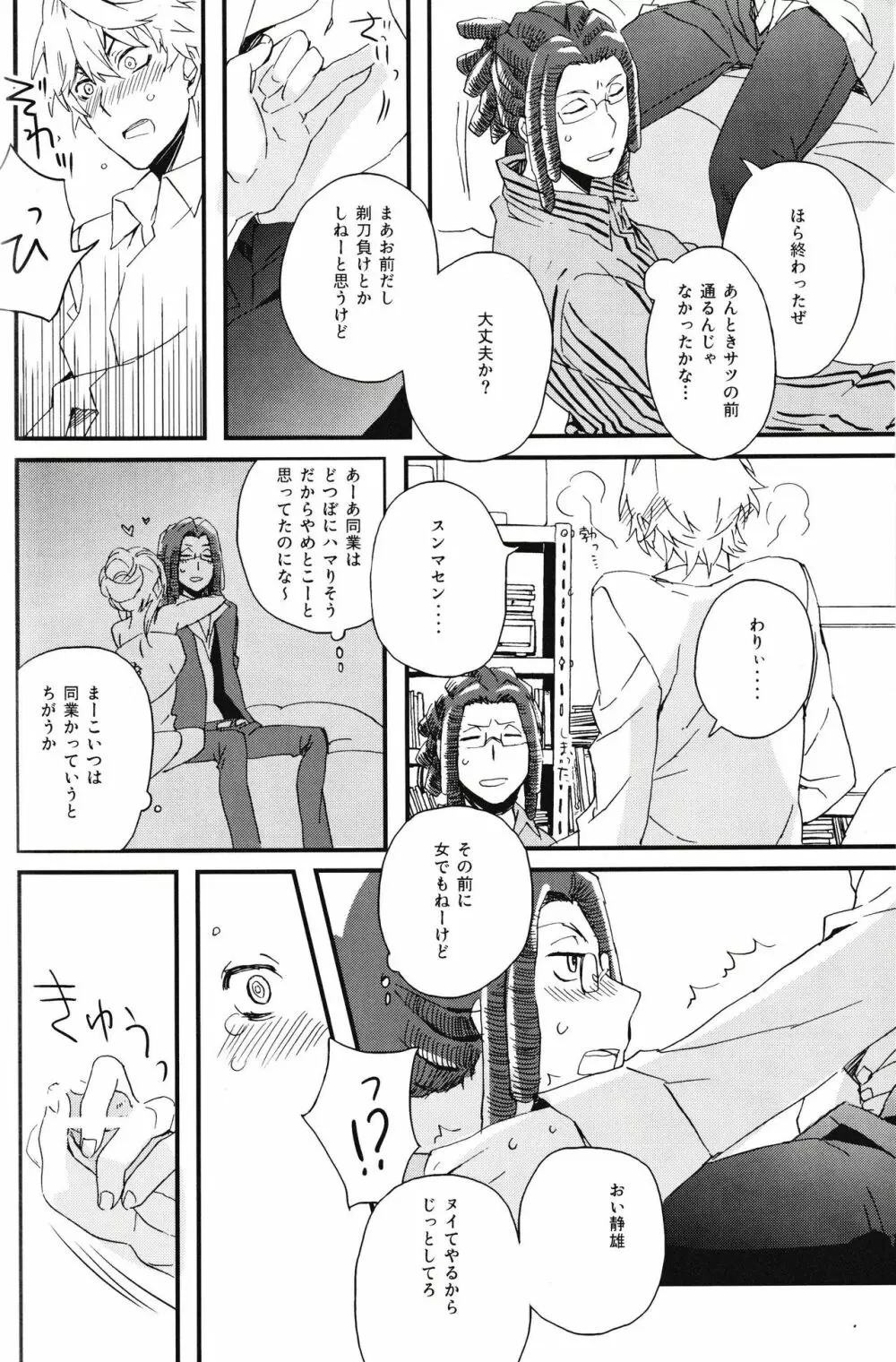 平和島メロディ - page24