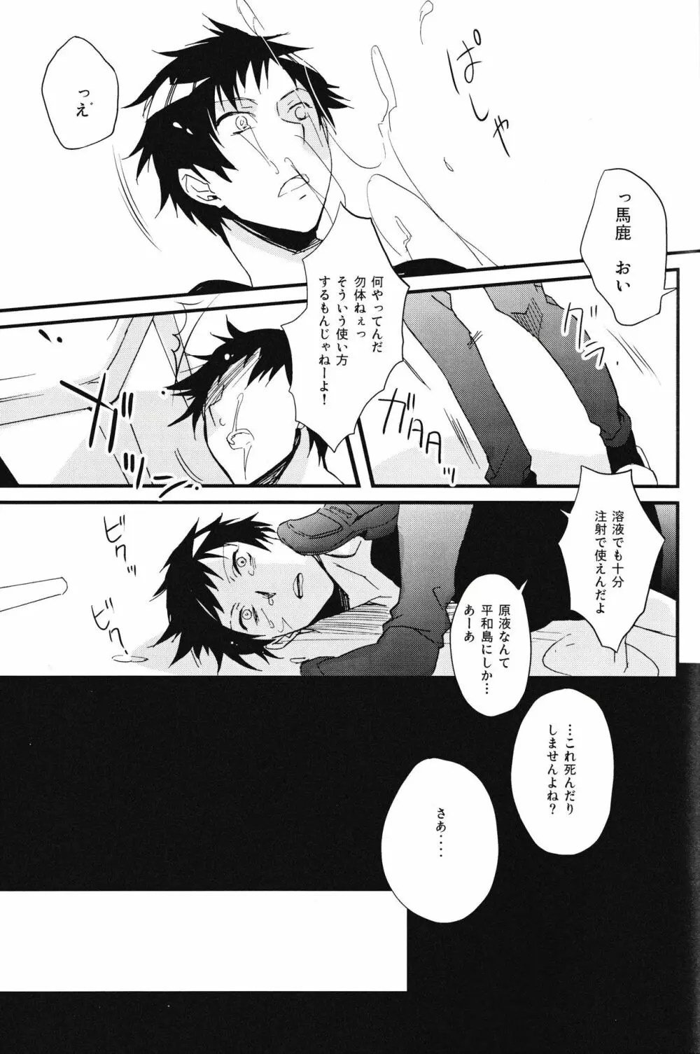 平和島メロディ - page29