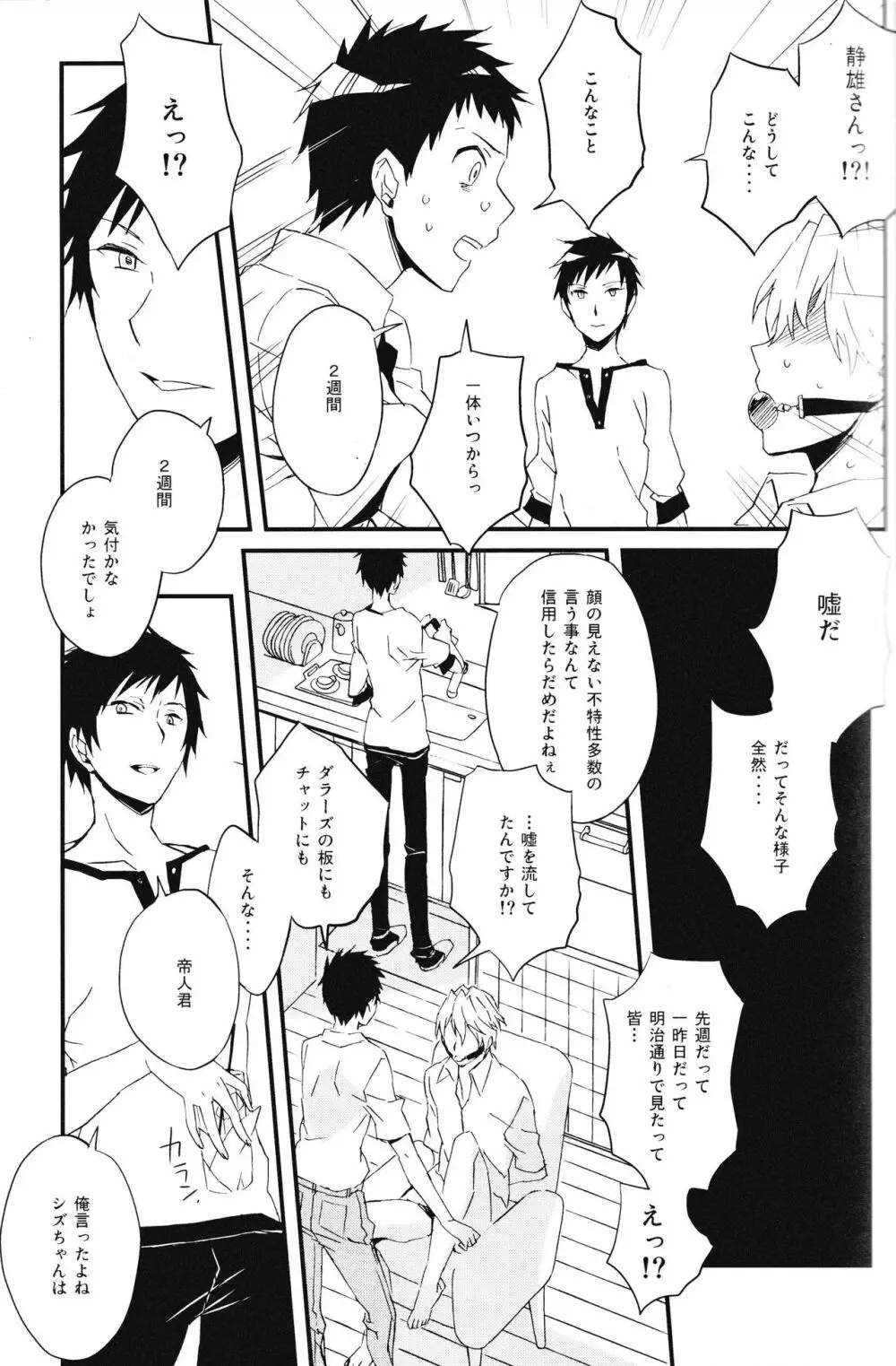 平和島メロディ - page7