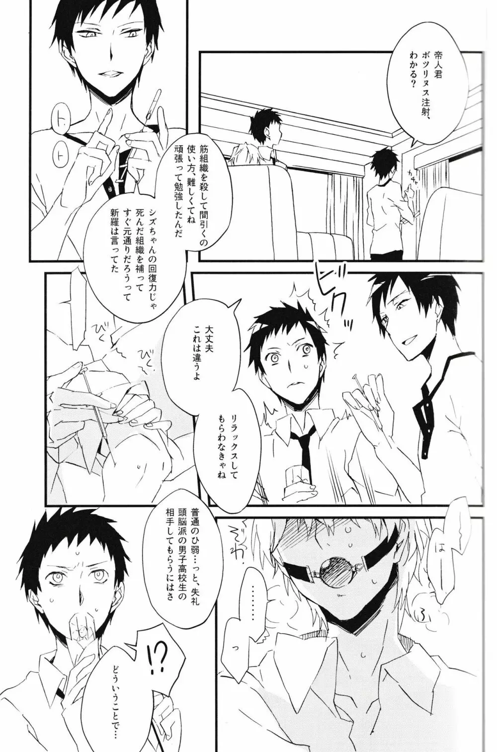 平和島メロディ - page9